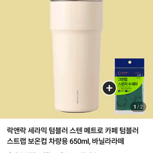 바닐라라떼 메트로 카페 세라믹 텀블러 650ML (B80020355) 미개봉 새상품