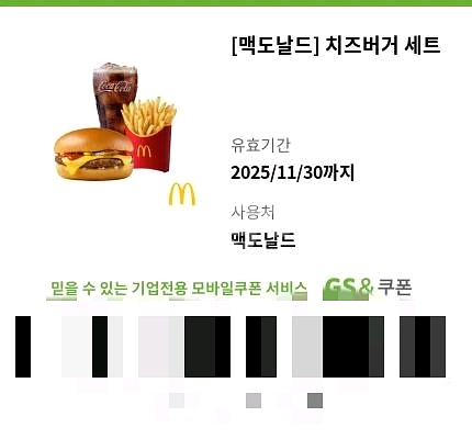 맥도날드 치즈버거 세트 모바일쿠폰--0