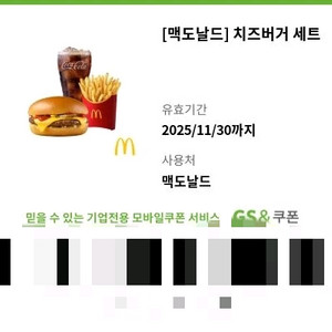 맥도날드 치즈버거 세트 모바일쿠폰