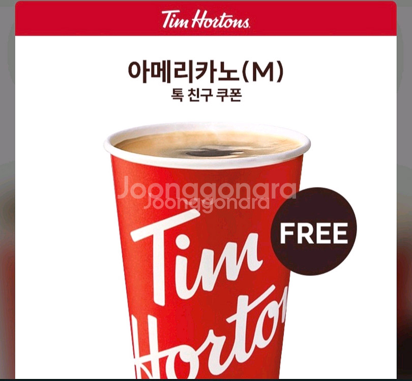 팀홀튼 아메리카노 카카오페이 100원 결제 쿠폰--0