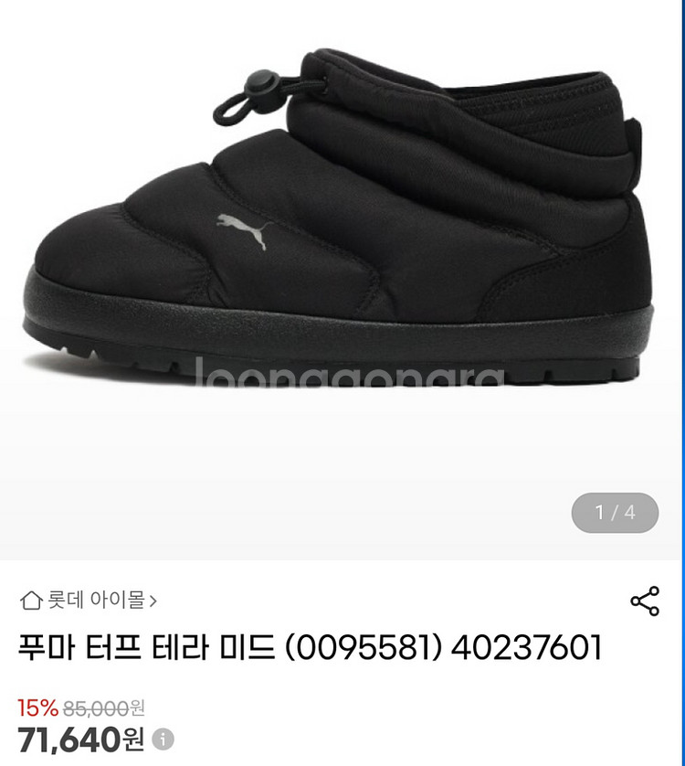 [새상품] 푸마 터프 테라 미드 부츠 240--1