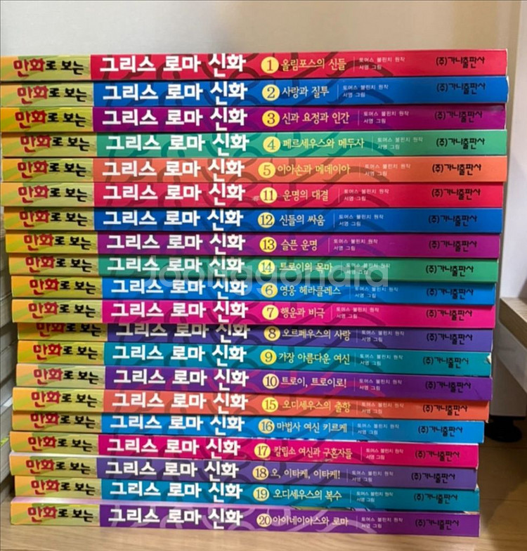 만화로 보는 그리스로마신화 20권--0