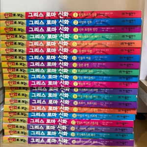 만화로 보는 그리스로마신화 20권