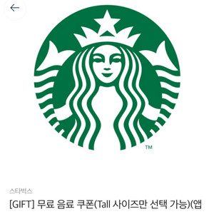 스타벅스 오늘까지!! 모든음료쿠폰 싸게팔아요!!