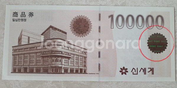 신세계 백화점 상품권 구매--0