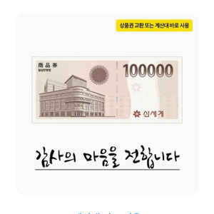 백화점 상품권 10만원권