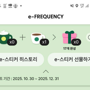 스타벅스 프리퀀시 1장일반