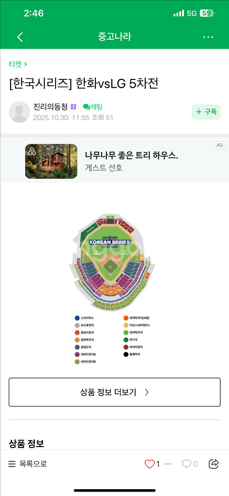 5차전 3루 구매합니다--0