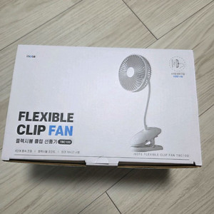 플렉시블 클립 선풍기