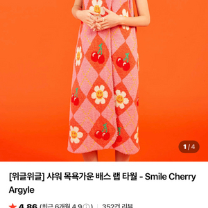 위글위글 사워 목욕 가운 배스 랩 타월 - 스마일 체리