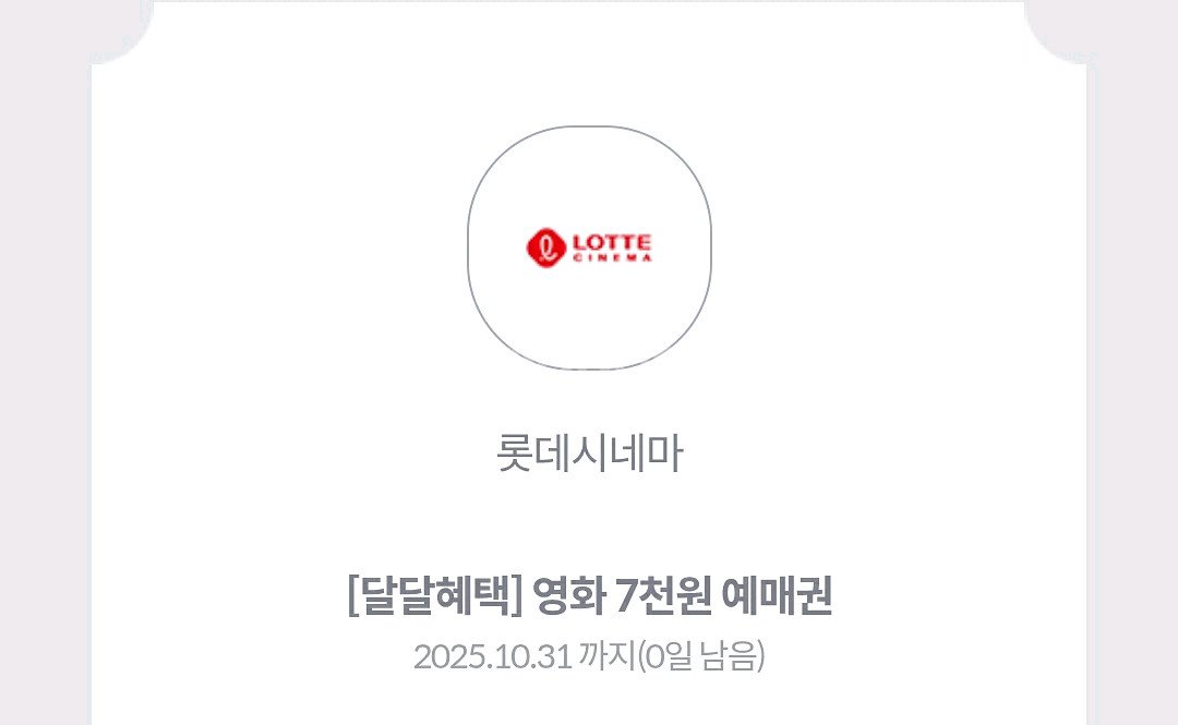 롯데시네마 7천원 7000원 예매권--0