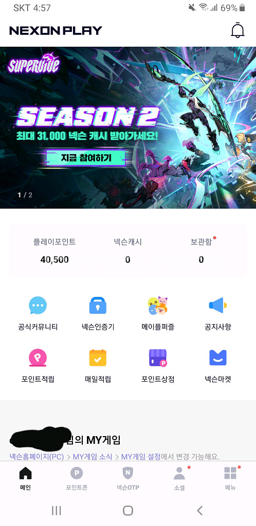 넥슨플레이포인트 8만>>7만원에 팝니다--1