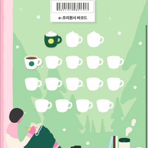 스타벅스 프리퀀시 팔아요