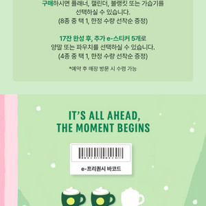 스타벅스 프리퀀시 미션 2개