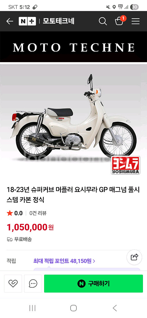 슈퍼커브110 요시무라 카본--0