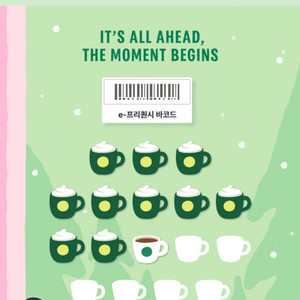 스타벅스 프리퀀시 교환합니다(빨2=흰3)