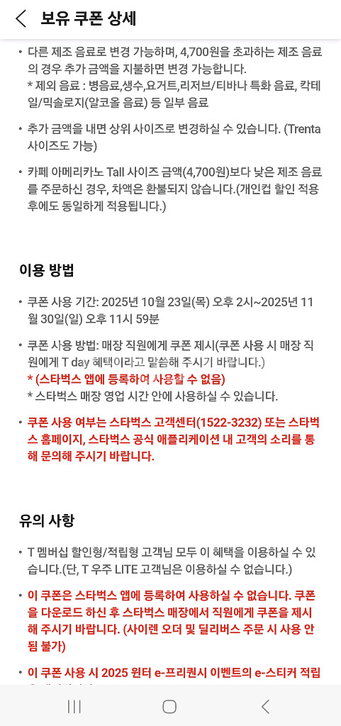 스타벅스 아메리카노 Tall 2개--2