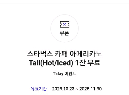 스타벅스 아메리카노 Tall 2개--0