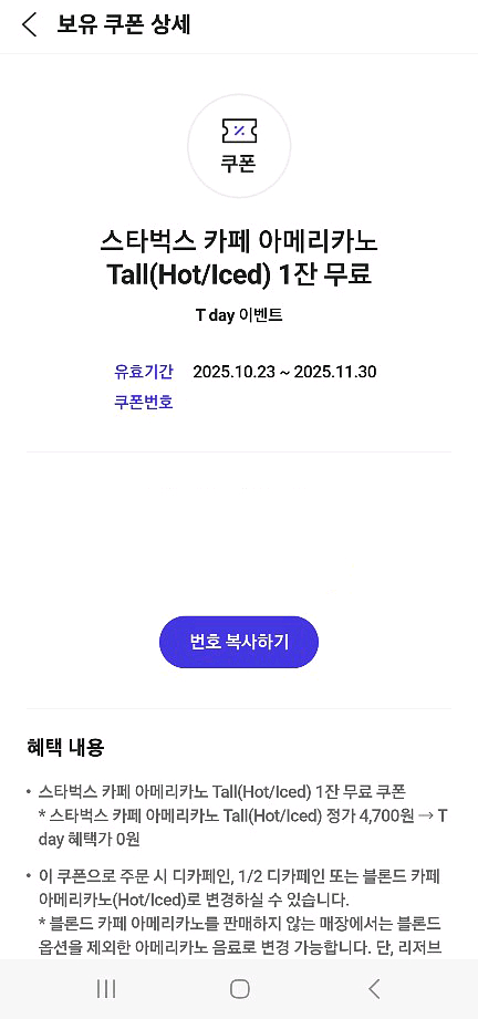 스타벅스 아메리카노 Tall 2개--1