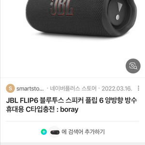 JBL FLIP6 블루투스 스피커 블루색