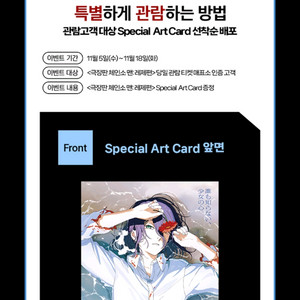 롯데시네마 체인소맨 대전센트럴 11/05(수) 2회차 13:10 - 15:00 2연석 스페셜 아트카드