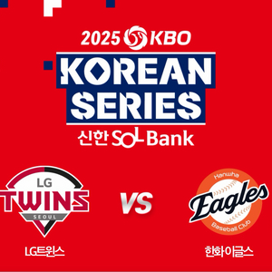 kbo 프로야구 한국시리즈 코시 5차전 티켓 양도