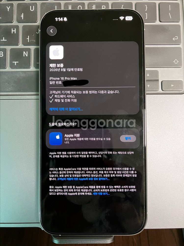 아이폰 16 프로 맥스 256GB 화이트 가격 선제시--2