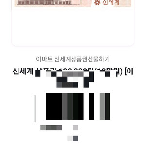 신세계 상품권 이마트겸용 10만원권 4장 판매합니다