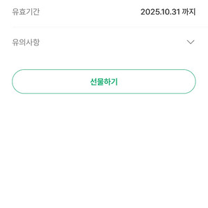 스타벅스 제조 음료 Tall 쿠폰