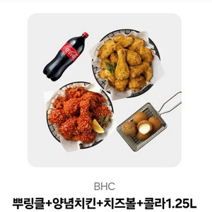 BHC 기프티콘 (뿌링클+양념치킨+치즈볼+콜라)