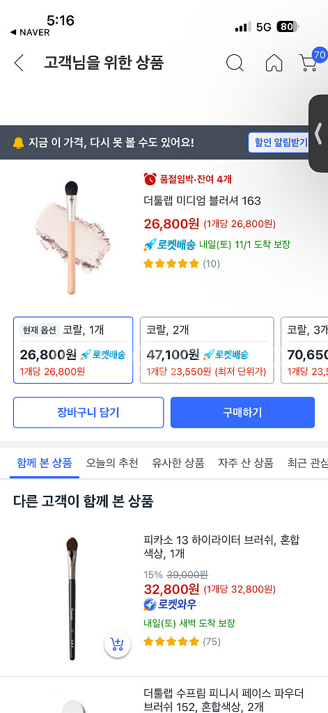 피카소 207a 2개+더툴랩브러쉬2개+롬앤 틴트 일괄--5