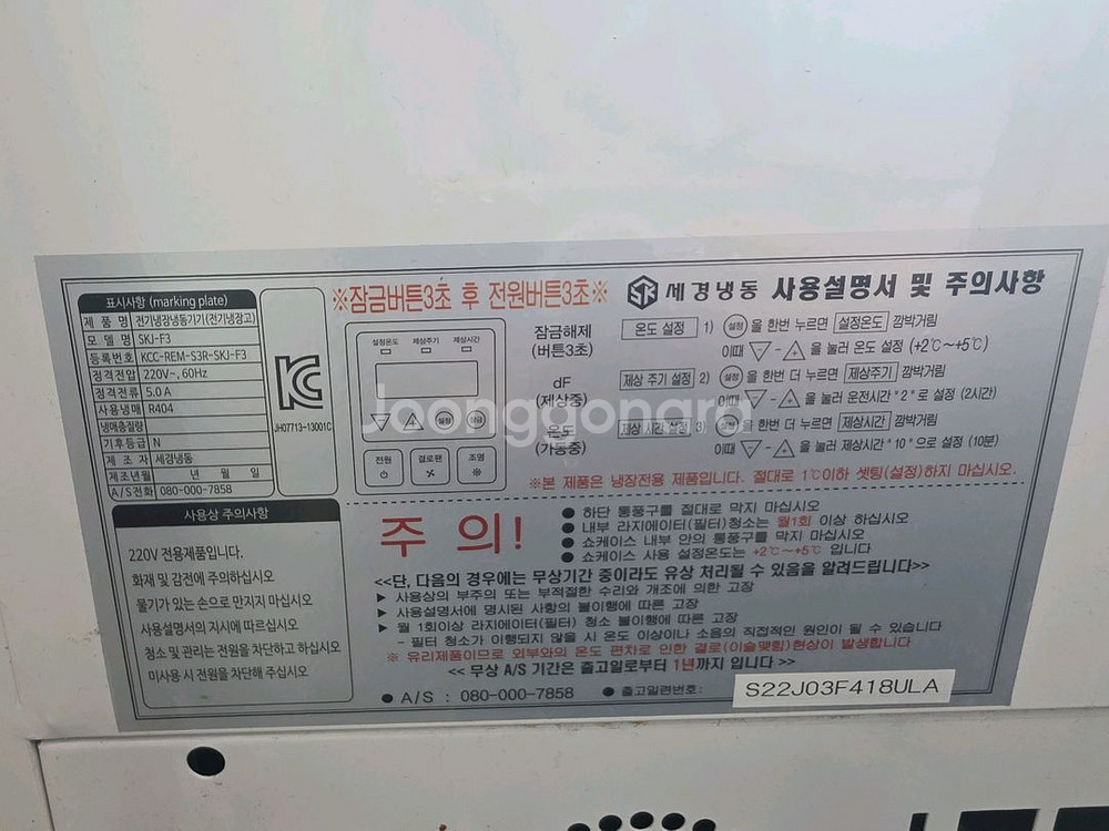 세경 업소용 디저트 쇼케이스 냉장고--2