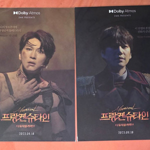 프랑켄슈타인 포스터 빅터 앙리 메가박스 굿즈 특전