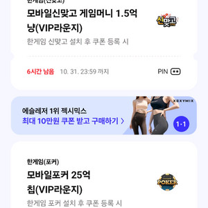 한게임 신맞고 + 포커 쿠폰 2,500원