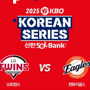 한국시리즈 5차전 외야 외야지정석