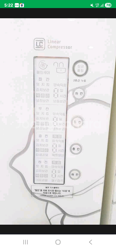 엘지 다오스 김치냉장고. 양문형--1