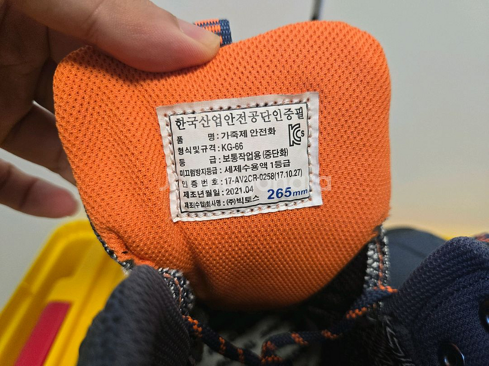 새제품)코오롱 6인치 안전화 kg-66 265사이즈--4