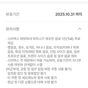 [케.멤.페] 제조 음료 (Tall) 무료 쿠폰 유효기간 오늘까지