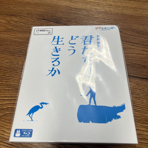 (미개봉) 지브리 블루레이 그대는 어떻게 살것인가 팝니다.