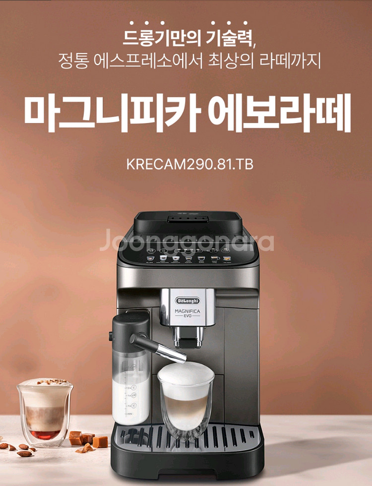 드롱기 전자동커피머신 에보 라떼 290.81.TB 팝니다.--1