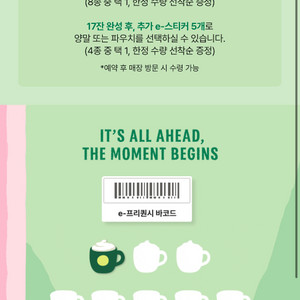 스타벅스 프리퀀시 미션1