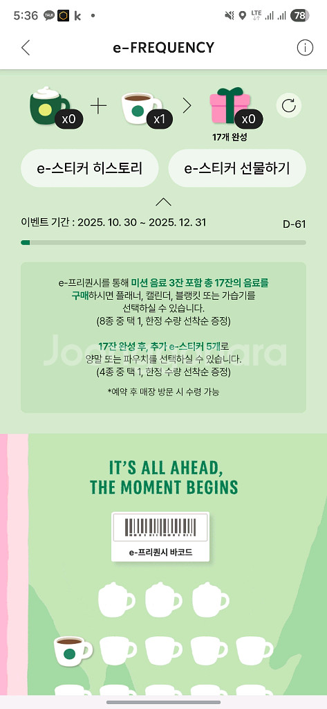 스타벅스 프리퀀시 일반--0