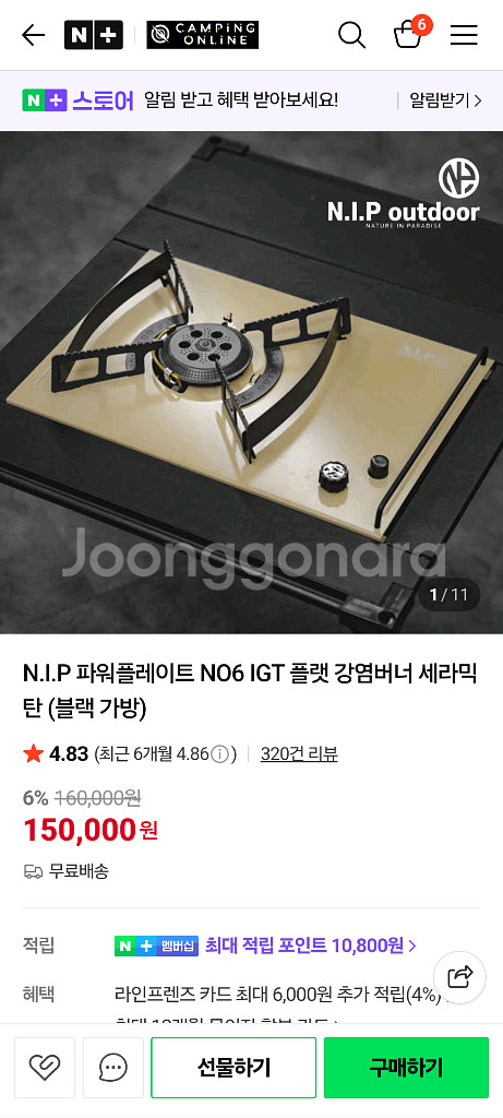 파워플레이트 NIP IGT 플랫 버너 캠핑 세라믹탄 새상품 가방 포함--0