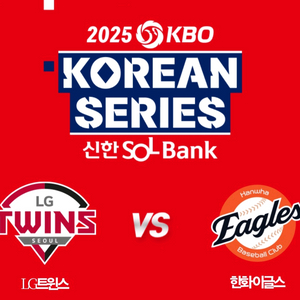 한국시리즈 5차전 한화 LG 최저가 명당