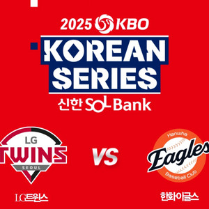 한국시리즈 5차전 한화 LG 최저가 명당