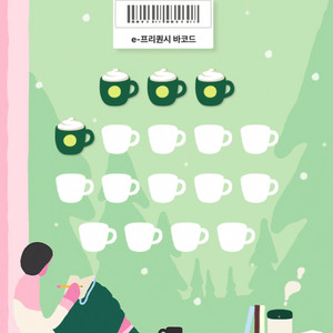 스타벅스 프리퀀시 미션