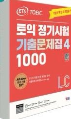 토익 정기시험 기출문제집4 LC--0