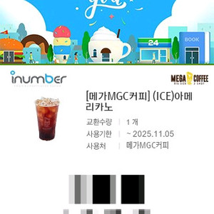 메가커피 아이스 아메리카노 1장 1,600원