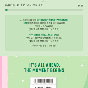 스타벅스 프리퀀시 미션 1개