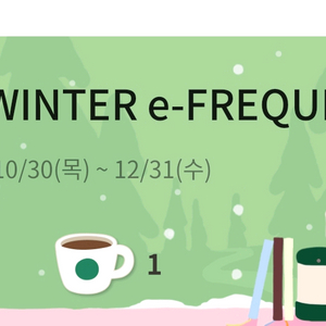 스타벅스 프리퀀시 녹색1 + 일반 1개 5800원